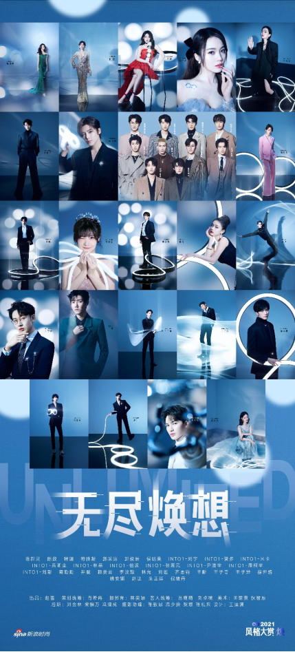 2021风格大赏年度榜单发布 共同见证"焕"新时尚力量