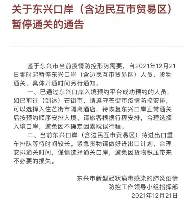 越南巴沙鱼外包装检测出新冠病毒东兴发现1例新冠患者东兴口岸紧急