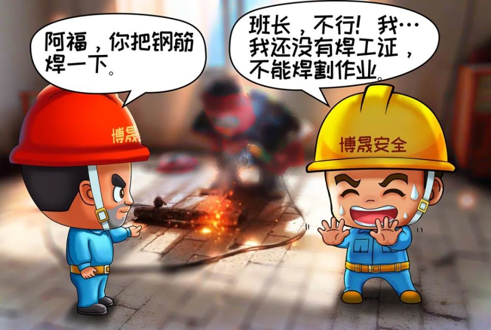 无证进行电焊作业你成功吸引了警察蜀黍的注意