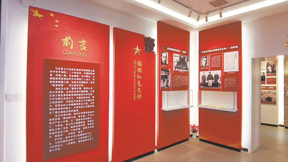 校又建成"西北地区马克思主义首播地主题教育展室",分为播撒红色火种
