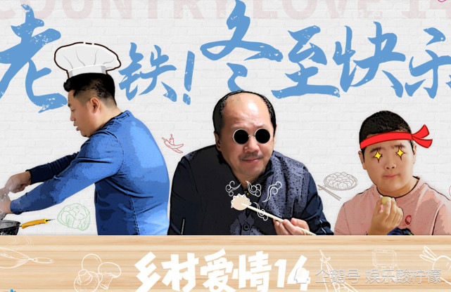 乡村爱情14将播小李副总晒生日宴网友这顿饭不便宜