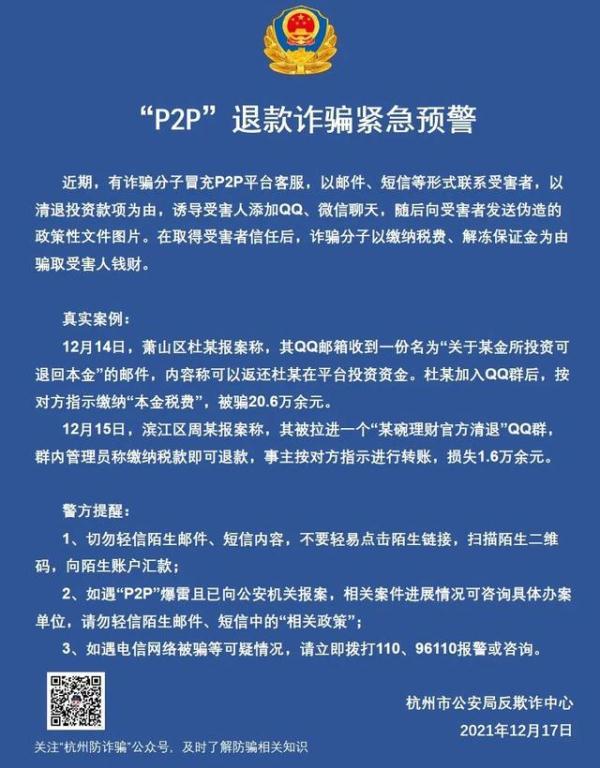 p2p危害社会稳定(p2p对国家的危害有多大?)