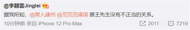李靓蕾发微博替陈建州范玮琪澄清，原来谣言和徐若瑄也有关