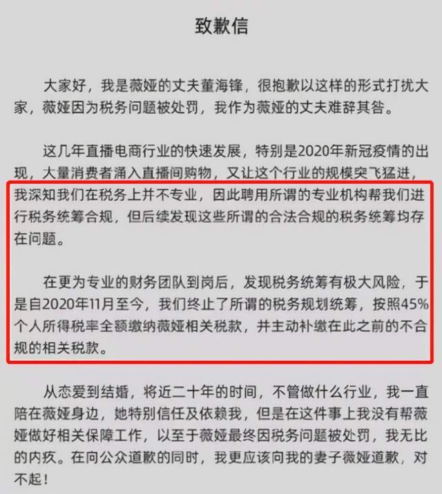 从薇娅丈夫的致歉信里,我们会发现这个细节:其实无论是薇娅,还是之前