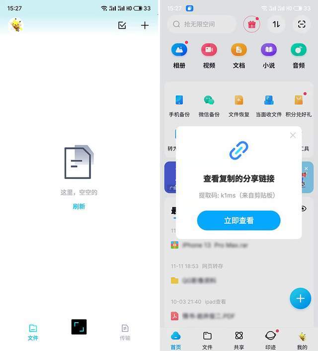 《百度网盘青春版》体验，不限速，好用吗？靠谱的腾龙娱乐网站