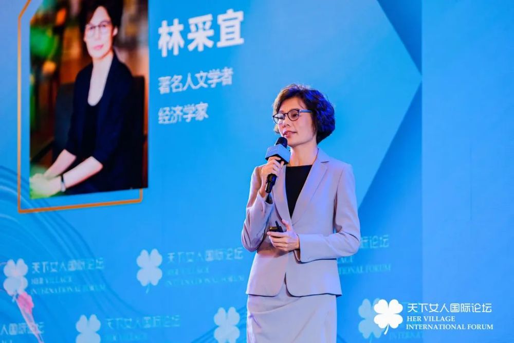 2021天下女人国际论坛林采宜女性的强弱在于内心对自己的定义