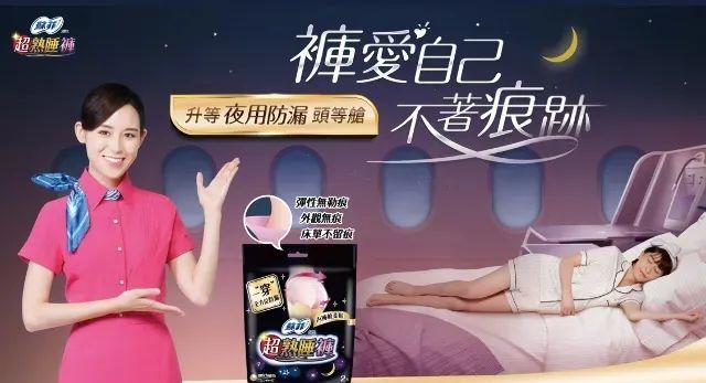 "裤"既指此产品苏菲超熟睡裤,也同音"酷",表明超熟睡裤会和使用者一起