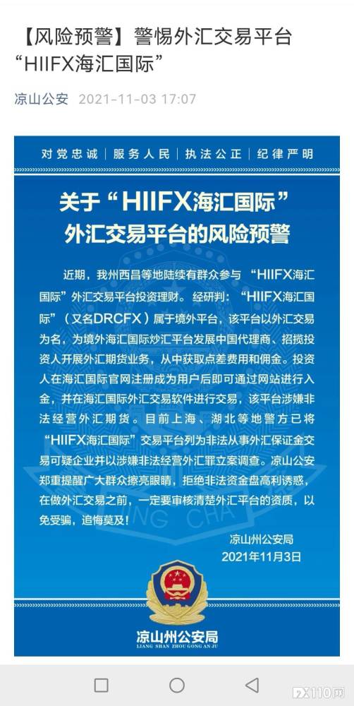 fx110網崩盤預警海匯國際drcfx無法出金老闆已跑路到國外