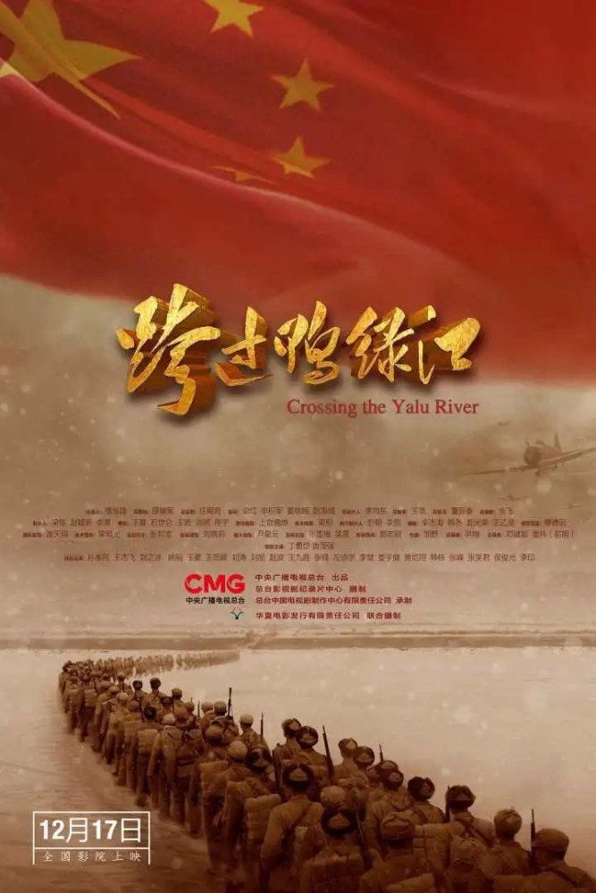 《跨过鸭绿江》谁的演技了得？丁勇岱铁血柔情，王志飞驾轻就熟