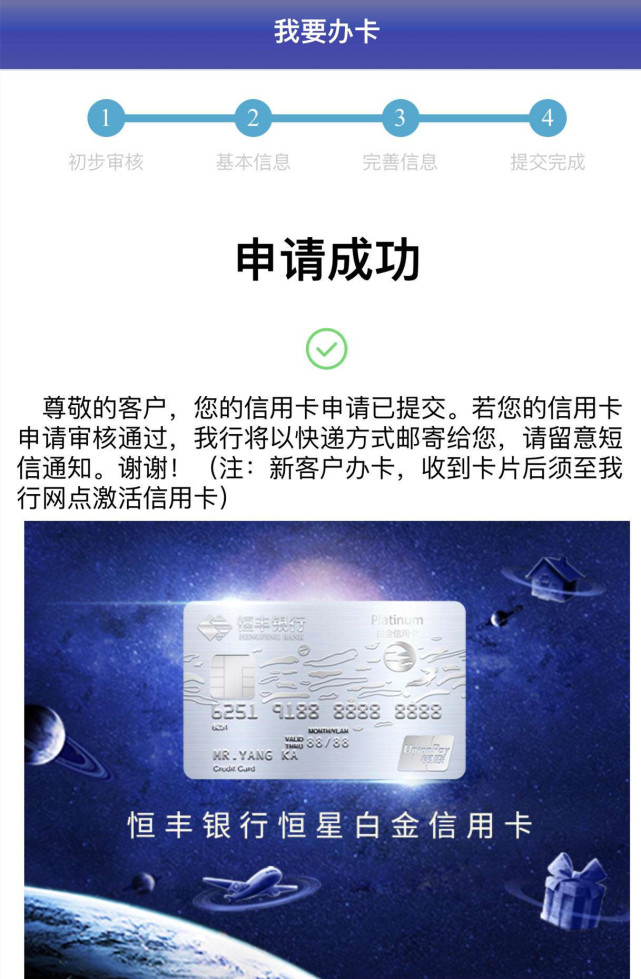 恒丰银行信用卡,秒批秒过,额度1至5万,难道有水?