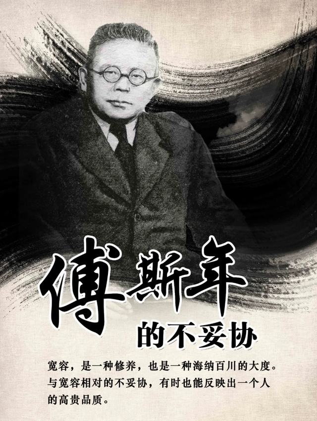 文史|傅斯年的不妥协