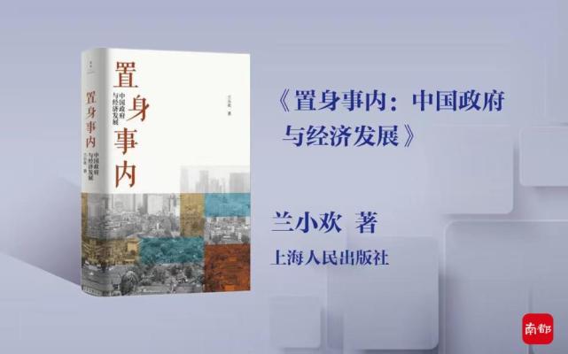 《置身事內:中國政府與經濟發展》:將普通人帶入經濟學大門