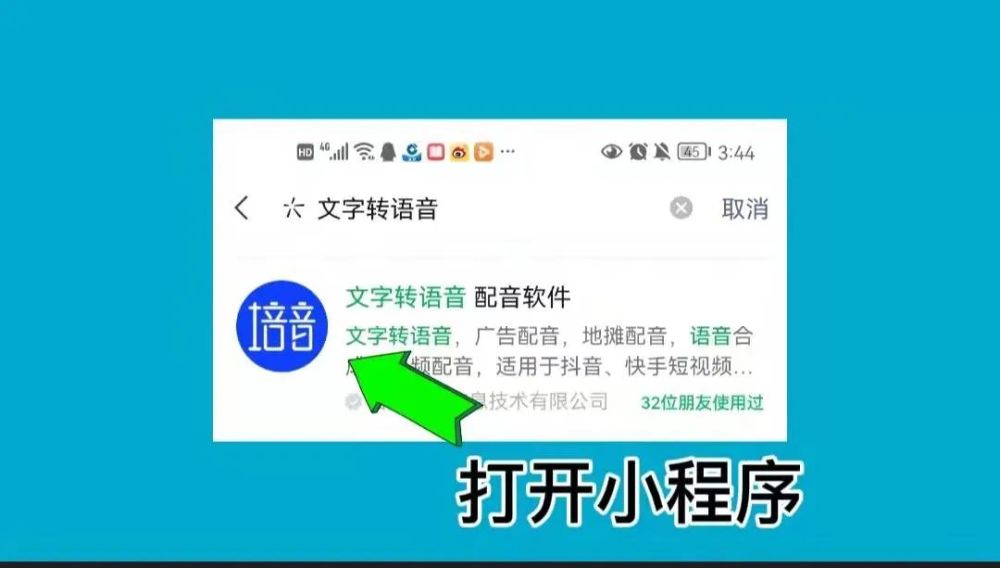 安卓手機微信文字轉語音小程序導出教程