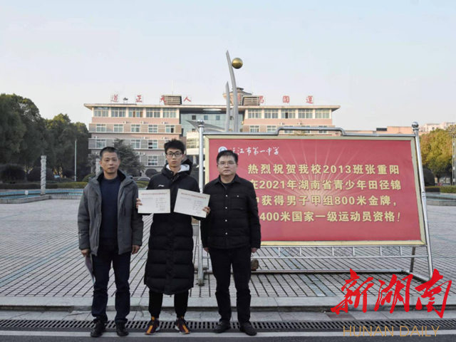 沅江一中张重阳勇夺省青少年田径锦标赛800米冠军
