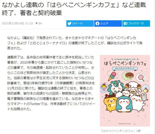 漫画《肚子饿饿企鹅咖啡厅》作者对小学生下手被判刑，作品被回收-古次元