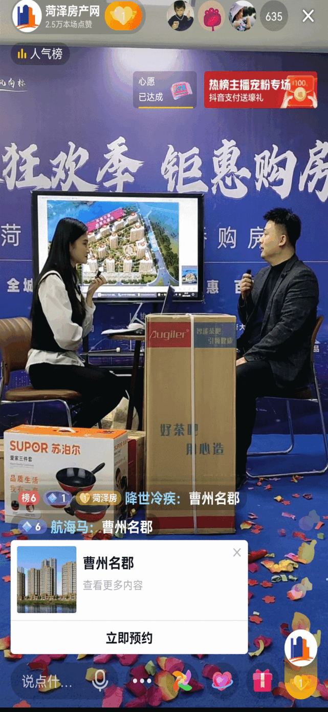 超燃开播2021菏泽房产网直播购房节暨返乡置业特别活动火热进行中