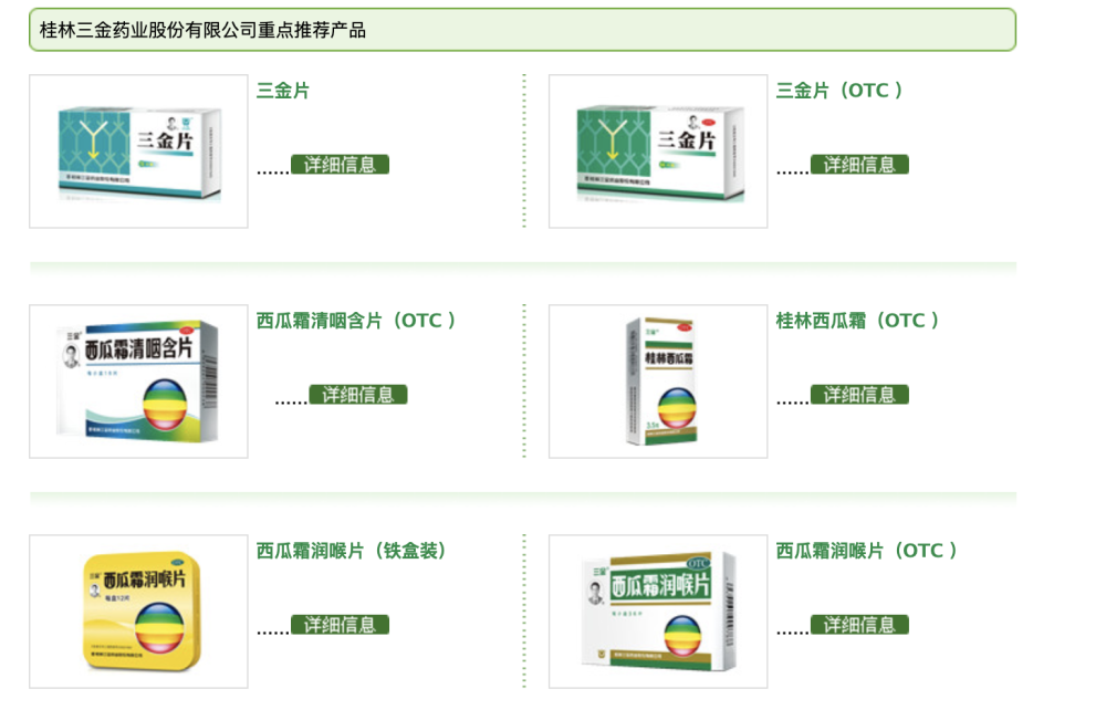 桂林西瓜霜含片说明书图片