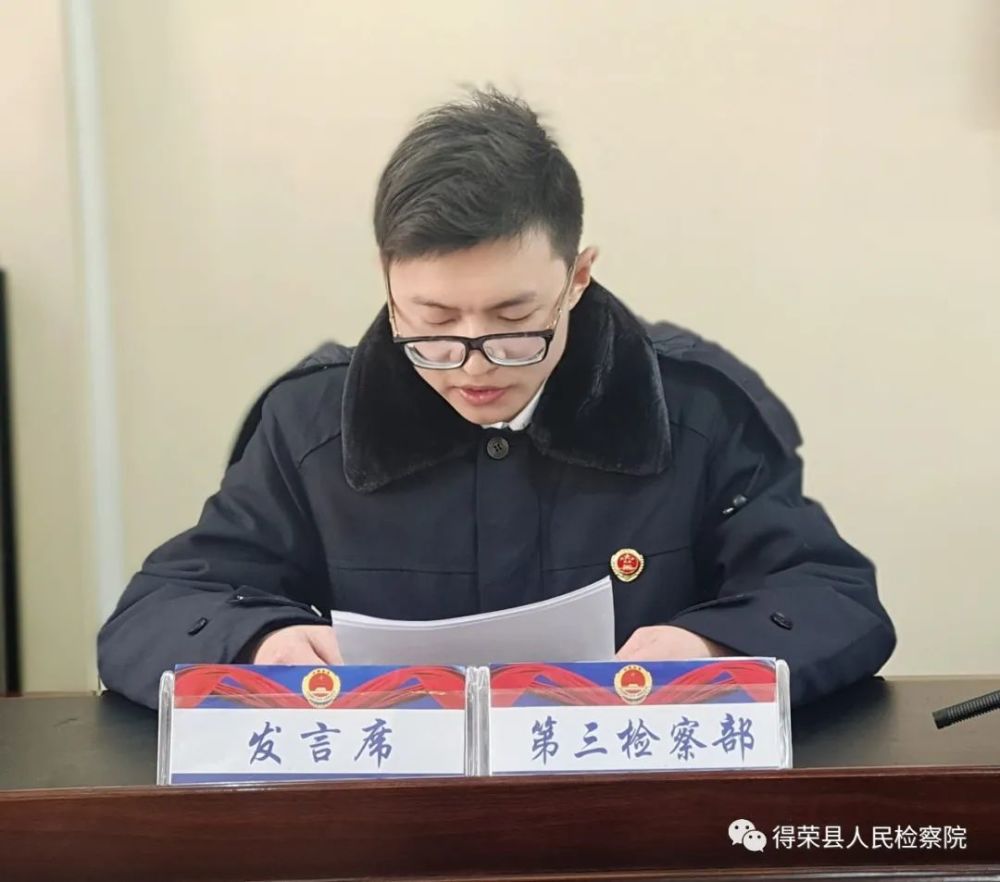 得荣县人民检察院召开2021年度工作总结暨表彰大会