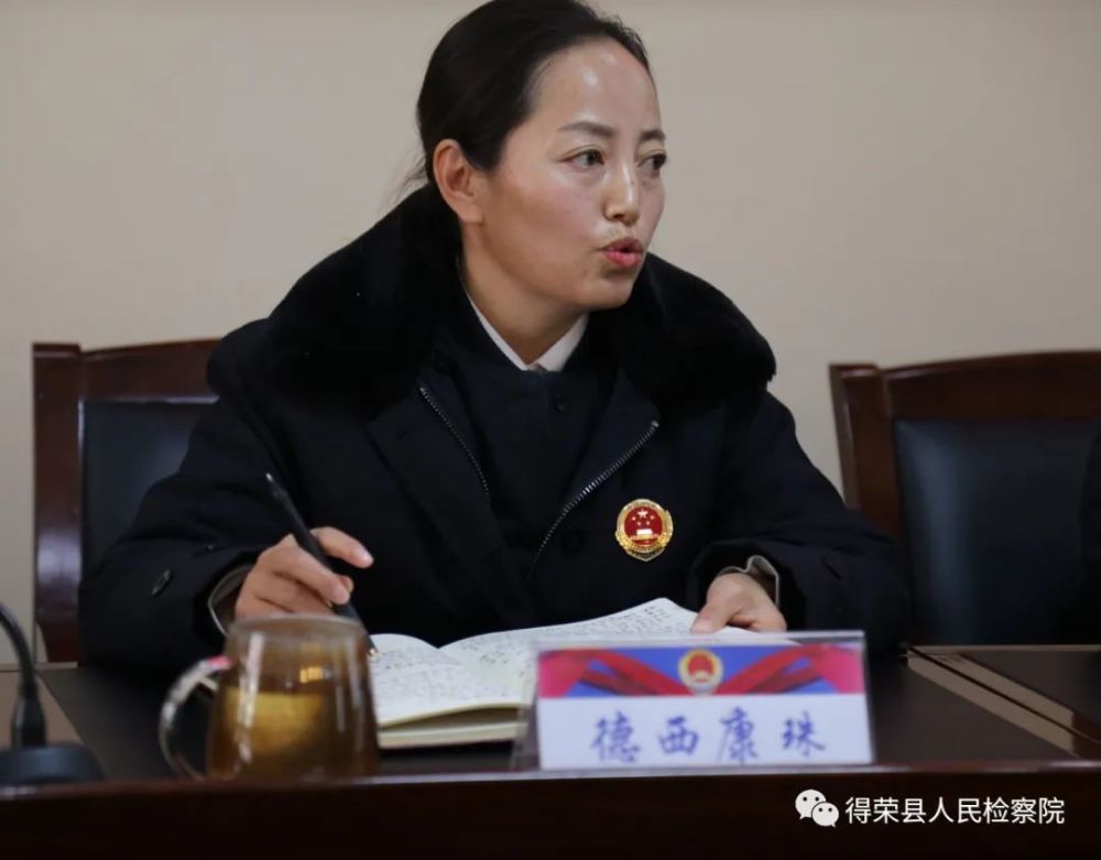 得荣县人民检察院召开2021年度工作总结暨表彰大会