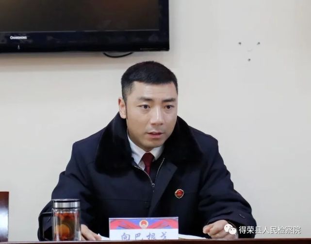 得荣县人民检察院召开2021年度工作总结暨表彰大会