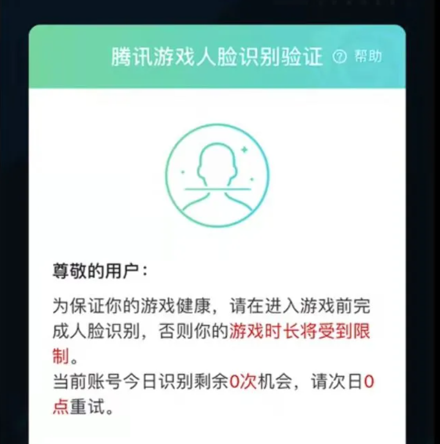 史上最嚴防沉迷系統是如何抓出未成年騰訊不計成本堵疏結合