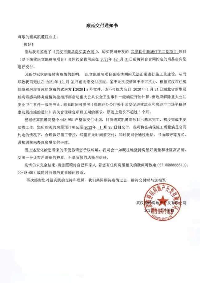 武汉十余个楼盘延期交付 你的房子延多久 腾讯新闻