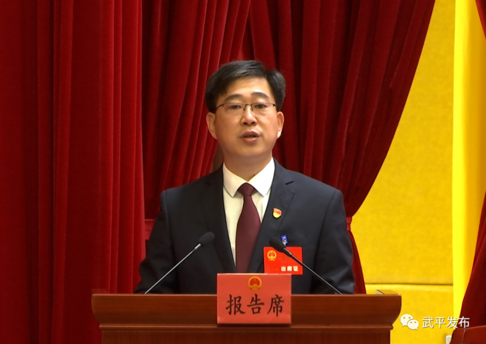 聚焦两会共绘蓝图武平县第十八届人大一次会议开幕