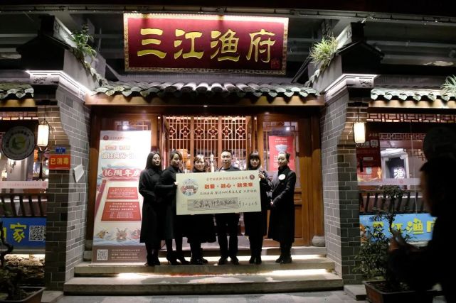 32365元三江渔府店庆日全部捐出