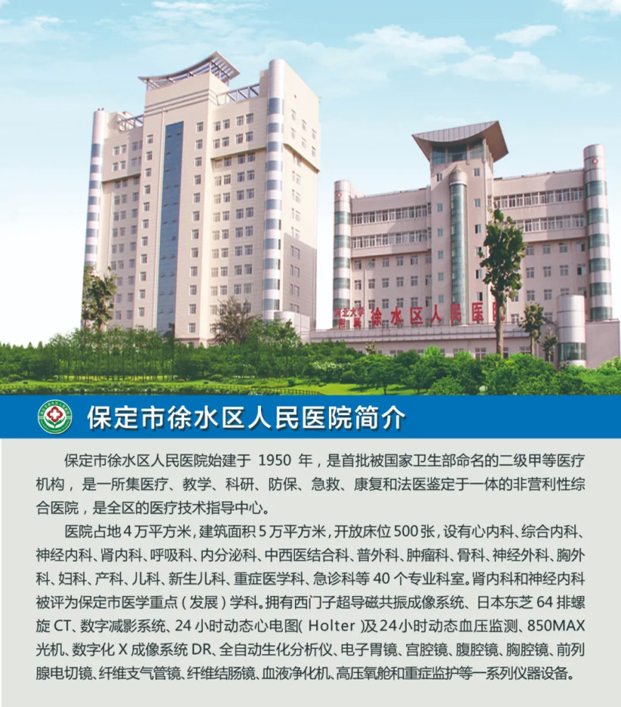 事关疫情防控徐水这家医院发布公告