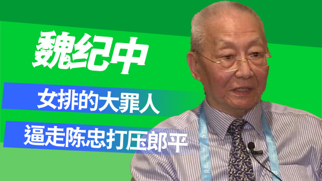 辞退陈忠和为了扶持亲信,后阻止郎平续约,魏纪中到底做了什么!