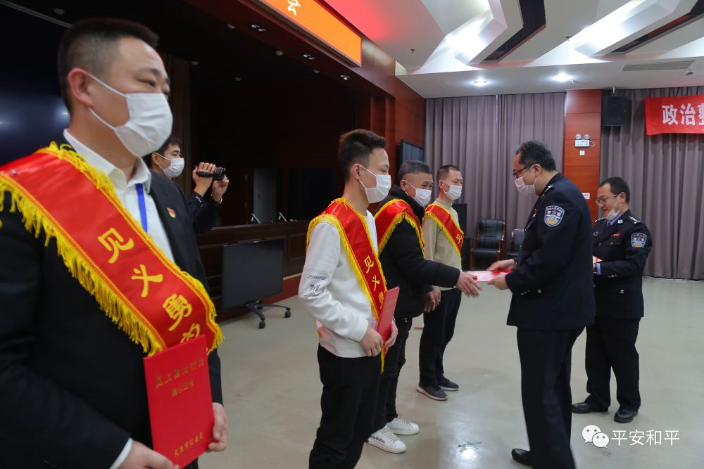 深学笃用天津行动丨和平区见义勇为协会召开表彰大会