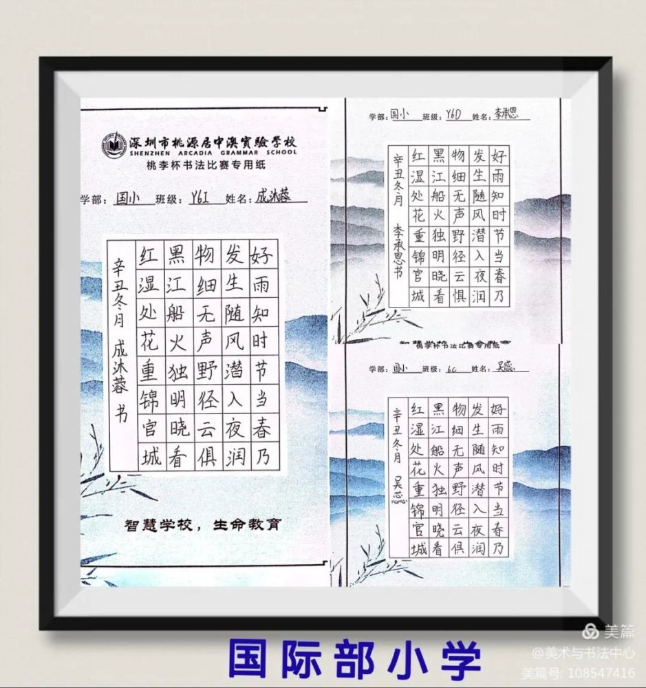 书香酝初心翰墨沁校园中澳实验学校举办第四届桃李杯书法大赛