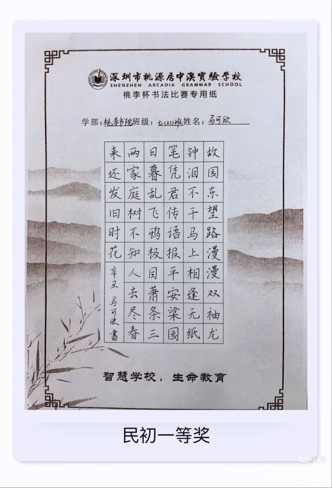 书香酝初心翰墨沁校园中澳实验学校举办第四届桃李杯书法大赛