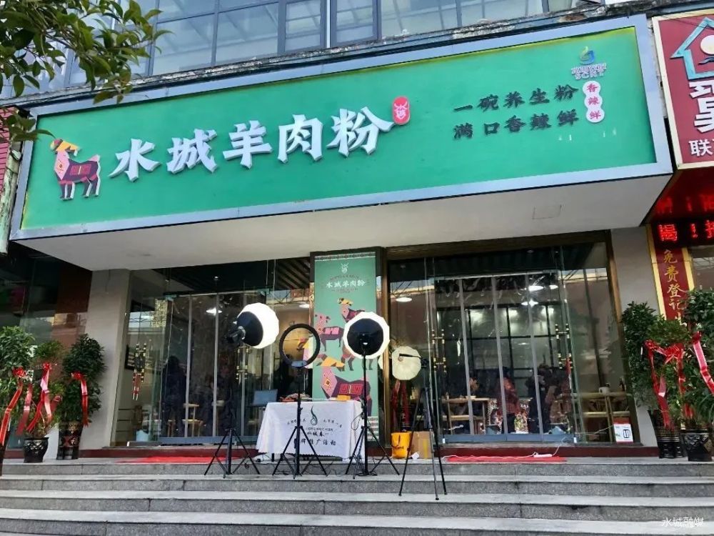 水城羊肉粉公共品牌首家旗舰店正式投入运营