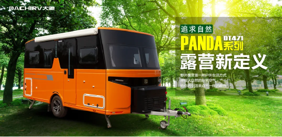 高顏值拖掛房車,panda dt471彰顯你的獨特個性!