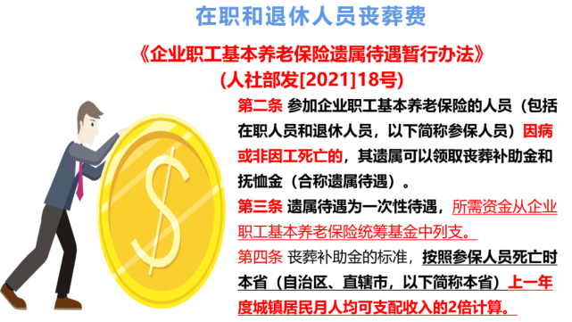 撫卹補助費,主要由養老保險基金支付,支付範圍嚴格按照國家規定執行