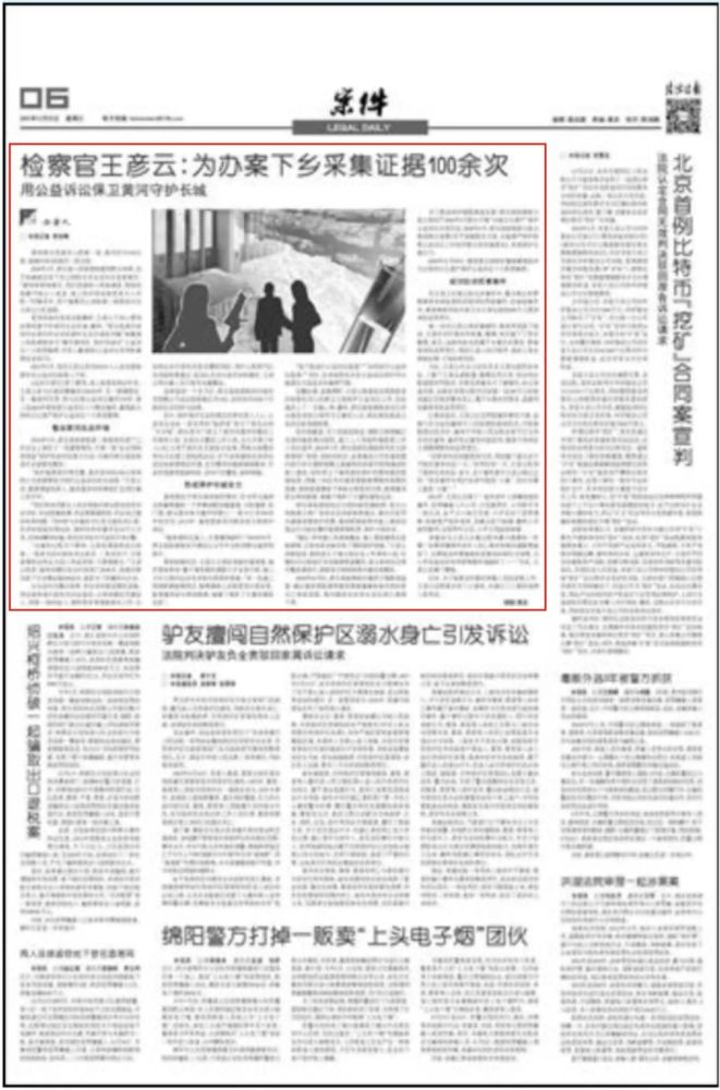 【榜样的力量】法治日报:检察官王彦云为办案下乡采