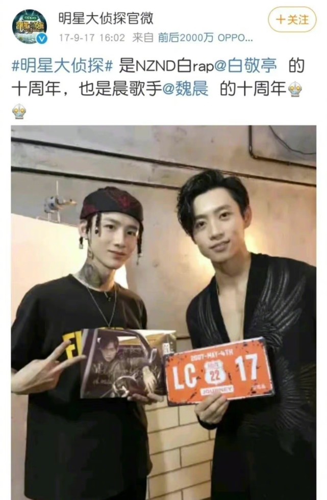 白敬亭祝偶像魏晨新婚快乐还卡点1314这位粉丝真的很用心了