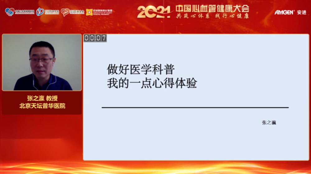 教授,北京大学人民医院孙宁玲教授,复旦大学附属中山医院程蕾蕾教授