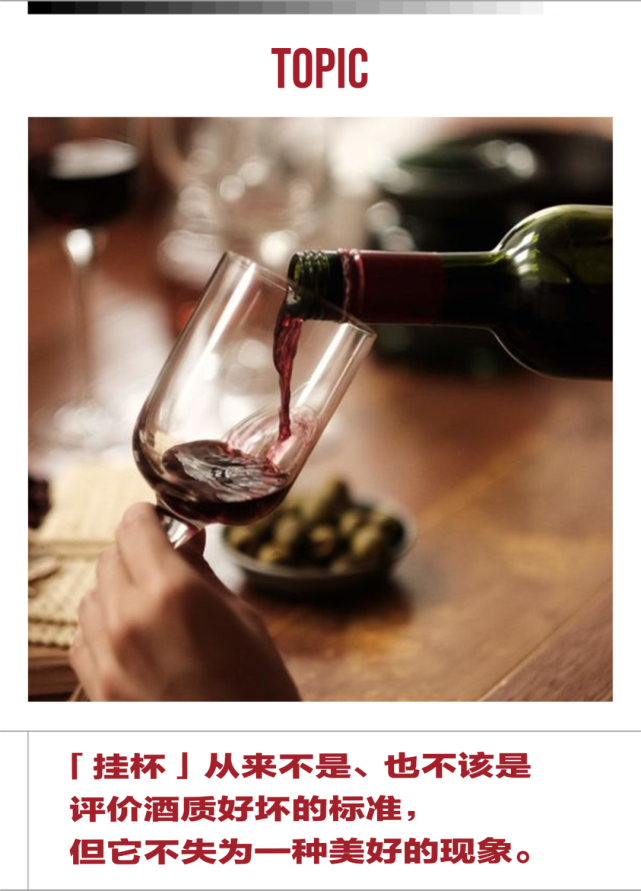 祛魅挂杯也欣赏酒泪的美