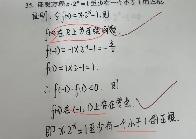 如果說這是偶然的,我們不妨再看一個,和上面一樣完全不考慮零點定理對