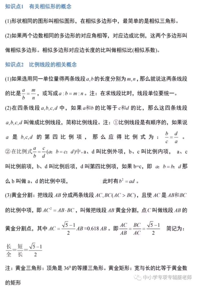 初中数学 相似三角形必考13个知识点 6大常考类型 经典例题解析 腾讯新闻