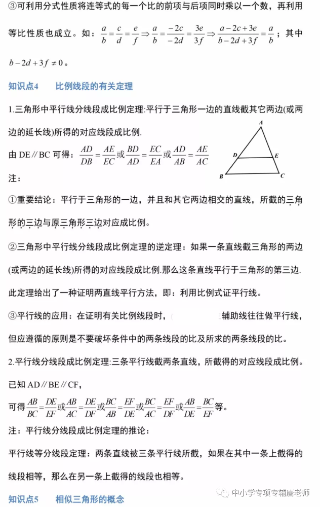 初中數學相似三角形必考13個知識點6大常考類型經典例題解析