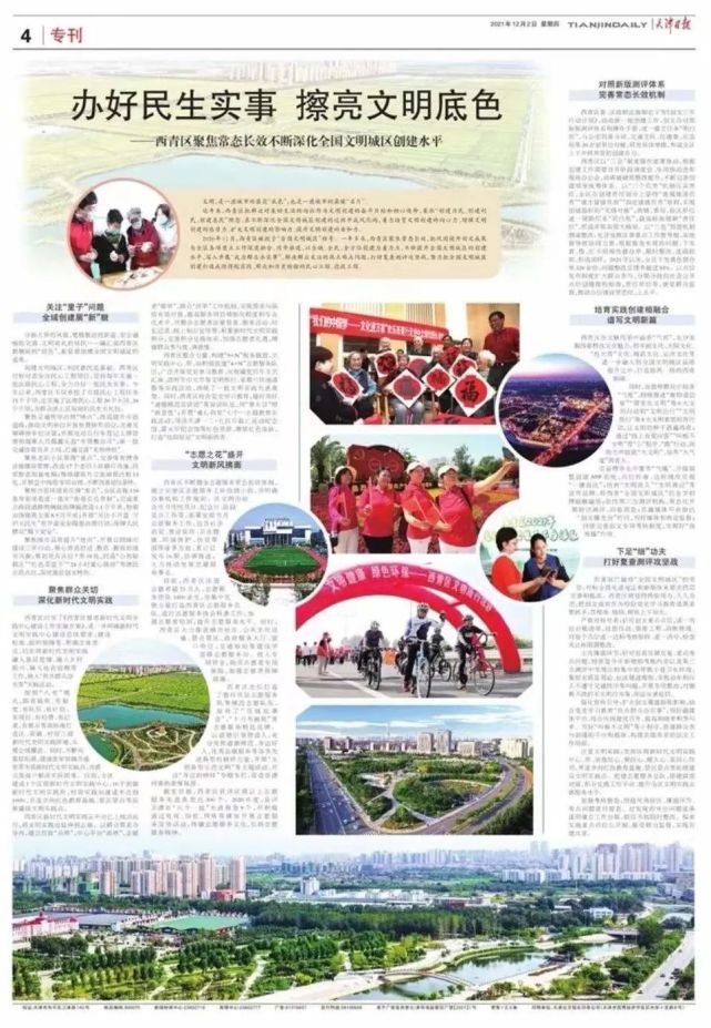 人民日报天津日报每日新报点赞天津西青创文