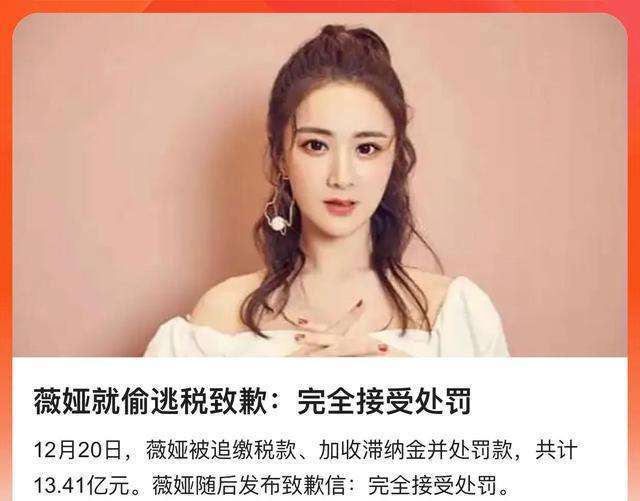 被罚近14亿 薇娅是靠什么手段逃过税收的