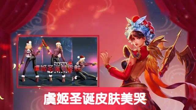 圣诞活动突袭虞姬圣诞限定曝光匿光小队预热沈梦溪瑶笑了