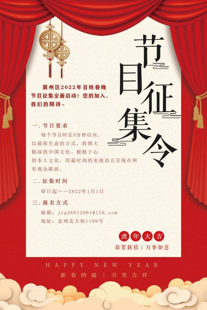 征集令冀州区2022年百姓春晚等你来