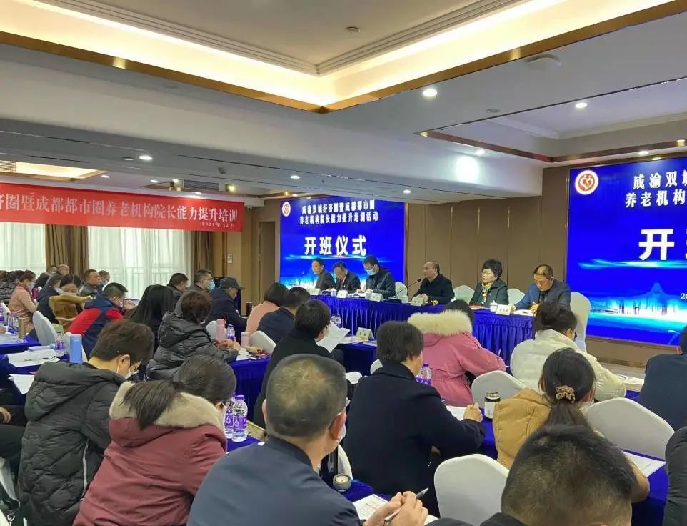 二社会福利院党支部书记,院长刘红兵,成都市养老服务业协会副会长郭霖