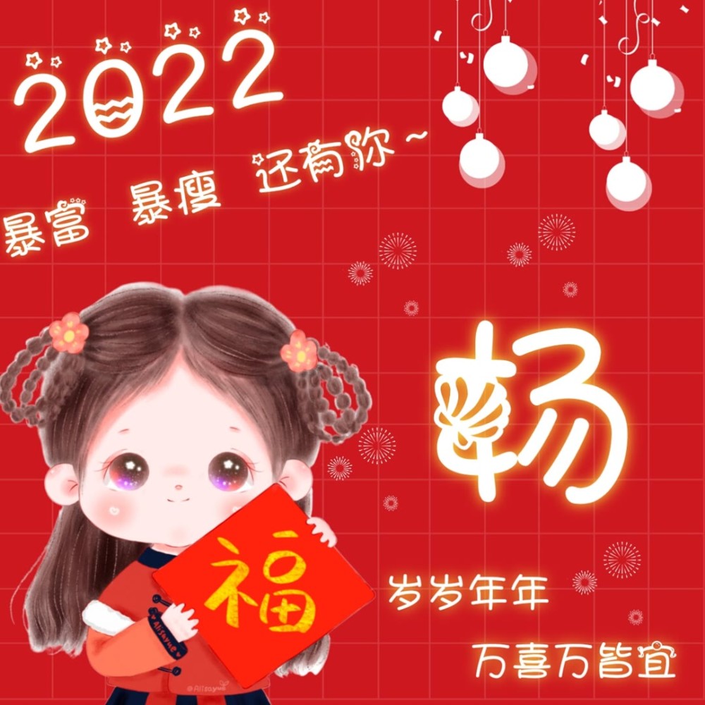 自制2022新年男女姓氏頭像