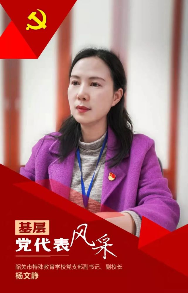 基层党代表风采|杨文静:深耕特教一线 培育异彩繁花